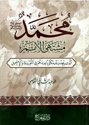 محمد مشتهى الامم