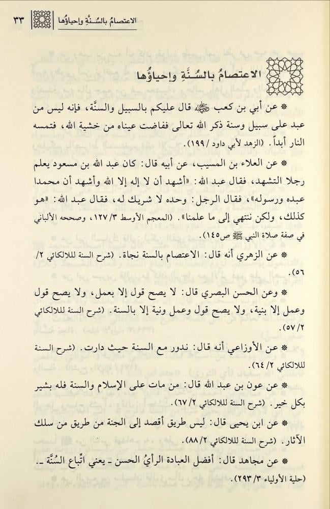 من اخبار السلف الصالح