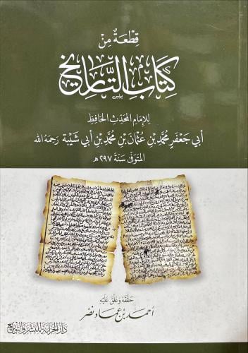 قطعة من كتاب التاريخ