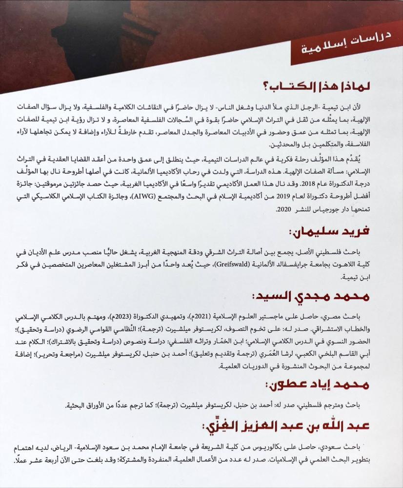 ابن تيمية والصفات الالهية