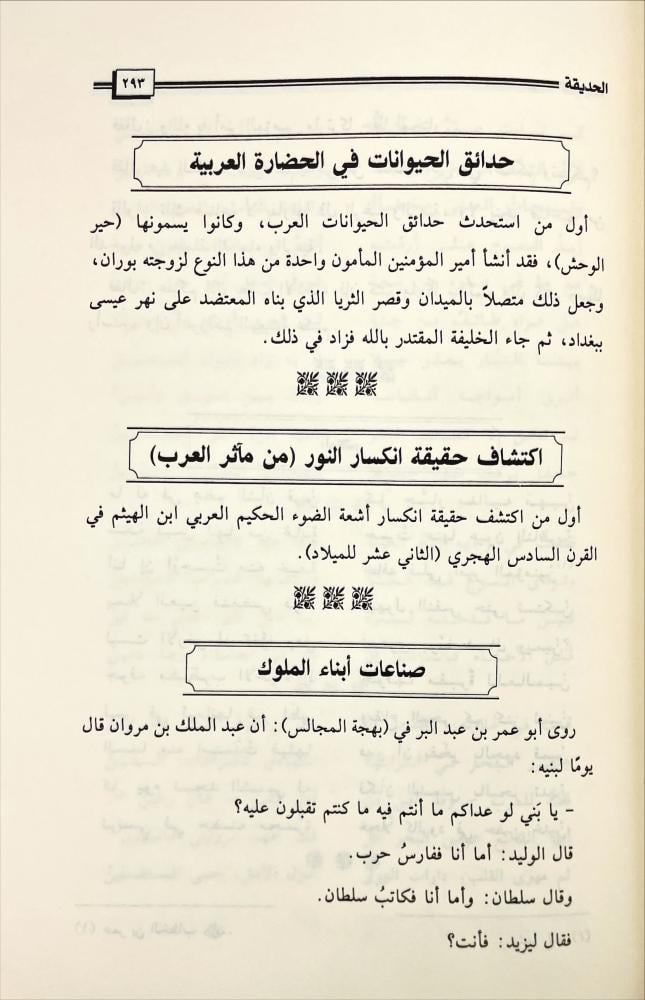 الحديقة مجموعة ادب بارع وحكمة بليغة 1/3
