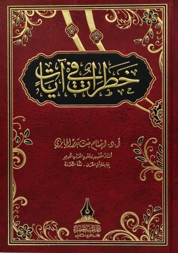 almohadith.com