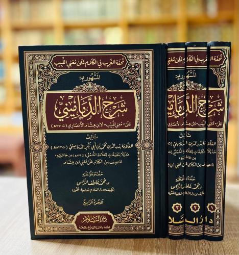 تحفة الغريب في الكلام على مغني اللبيب المشهور بـ ش...