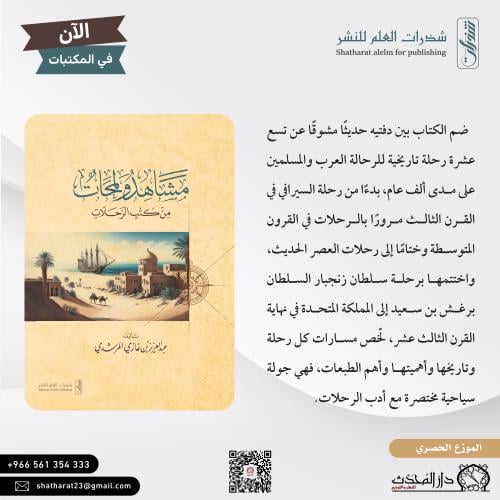 مشاهد ولمحات من كتب الرحلات