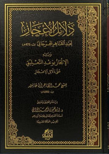 دلائل الاعجاز