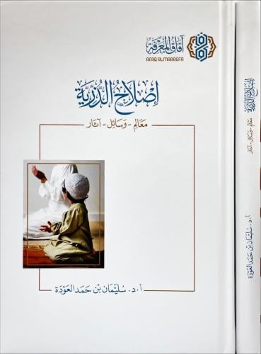 اصلاح الذرية