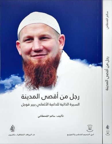 رجل من أقصى المدينة