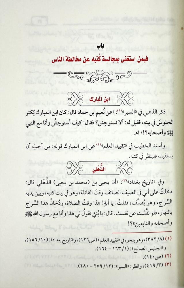 المشوق الى القراءة وطلب العلم
