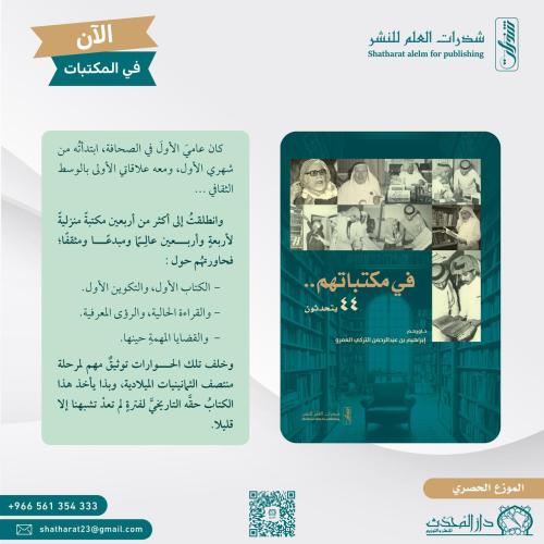 في مكتباتهم 44 يتحدثون