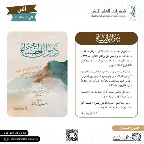 ديوان الخنساء