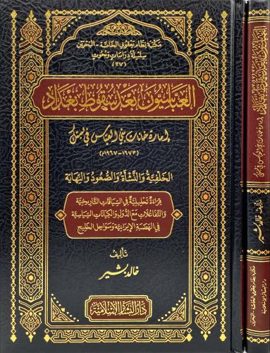 العباسيون بعد سقوط بغداد