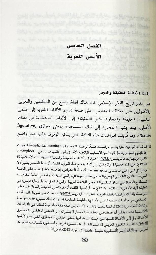 ابن تيمية والصفات الالهية