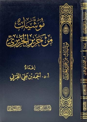 موشيات من حرير الحريري