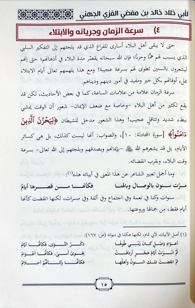مائة من صور رحمة الله بالمبتلى
