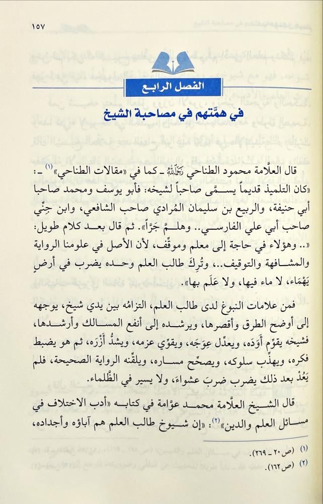 هكذا فلتكن الهمم صفحات مشرفة لجهود ضحمة بذلت واوقات هائلة انفقت في طلب العلم