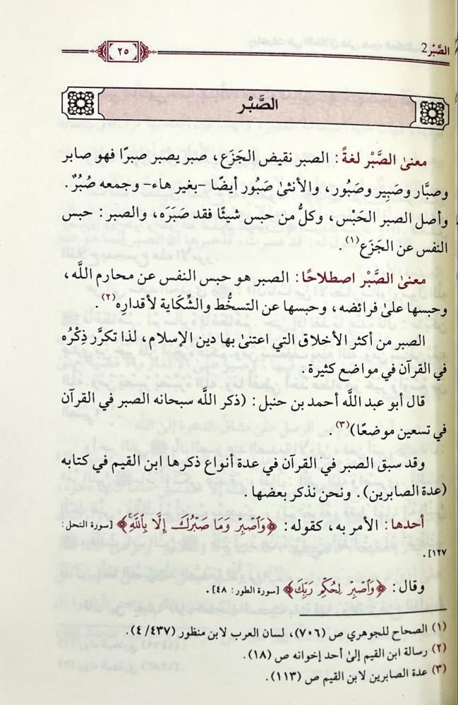 رباعيات الاخلاق على ضوء الكتاب والسنة - مكتبة دار المحدث للنشر والتوزيع