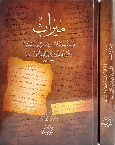ميراث