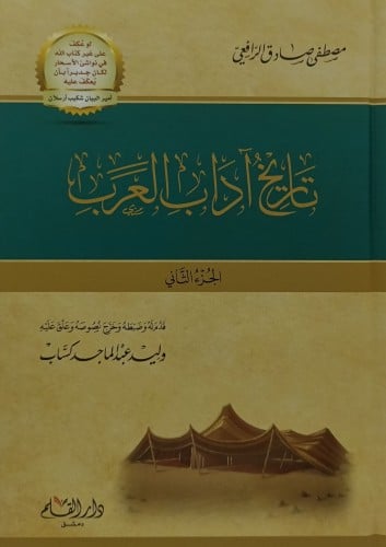 تاريخ اداب العرب 3/1