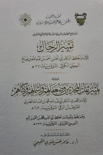 تمييز الرجال