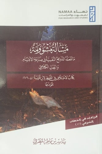 مسألة مشؤومة ماتفعله الدوافع النفسية في صناعة الان...