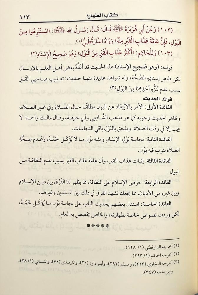 شرح بلوغ المرام من ادلة الاحكام  3/1