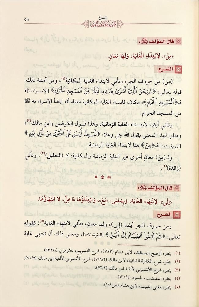 شرح تهذيب مختصر التحرير في اصول الفقه