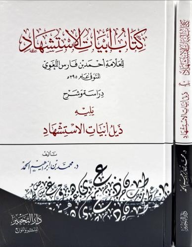 كتاب ابيات الاستشهاد