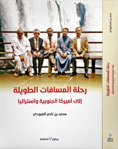 رحلة المسافات الطويلة الى اميركا الجنوبية واسترالي...