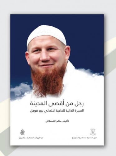 رجل من أقصى المدينة