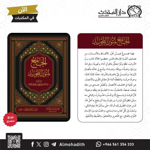الجامع لمتون التجويد