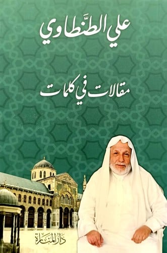 مقالات في كلمات