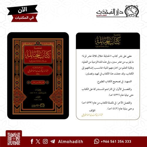 تكملة كتاب الحنابلة خلال ثلاثة عشر قرن ج 15