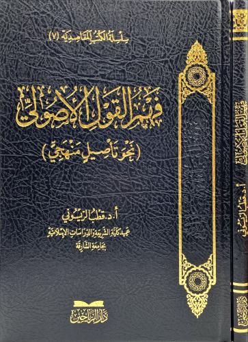 فهم القول الاصولي
