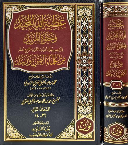 عطية الله المجيد وحثوة المزيد 1/2