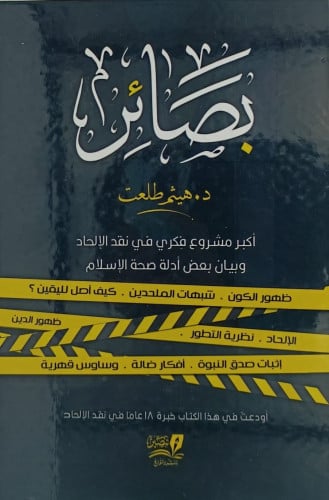 بصائر 1/2