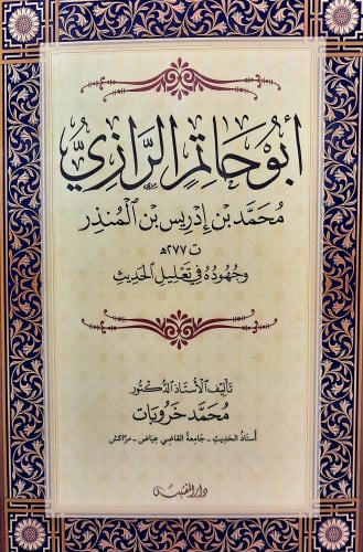 ابو حاتم الرازي