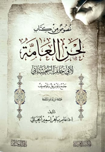 نصوص من كتاب لحن العامة لابي حاتم السجستاني