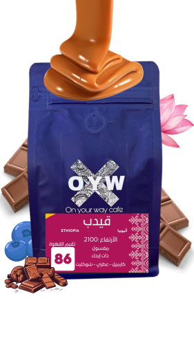 أثيوبيا قيدب - 250G -