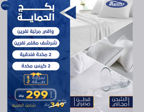 بكج الحماية