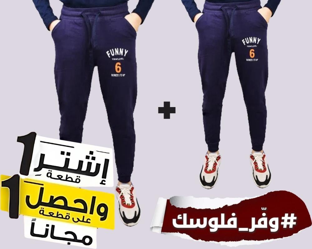 بنطال شبابي متعدد المقاسات و الألوان أزرق غامق