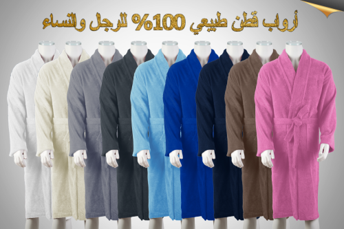 روب استحمام من القطن المصري، متعدد المقاسات بمختلف...