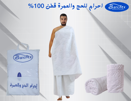 ملابس احرام رجالي 100% قطن