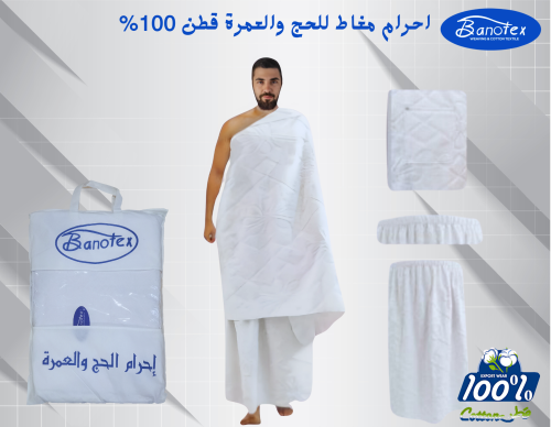 ثوب احرام رجالي بأستك قطن 100%