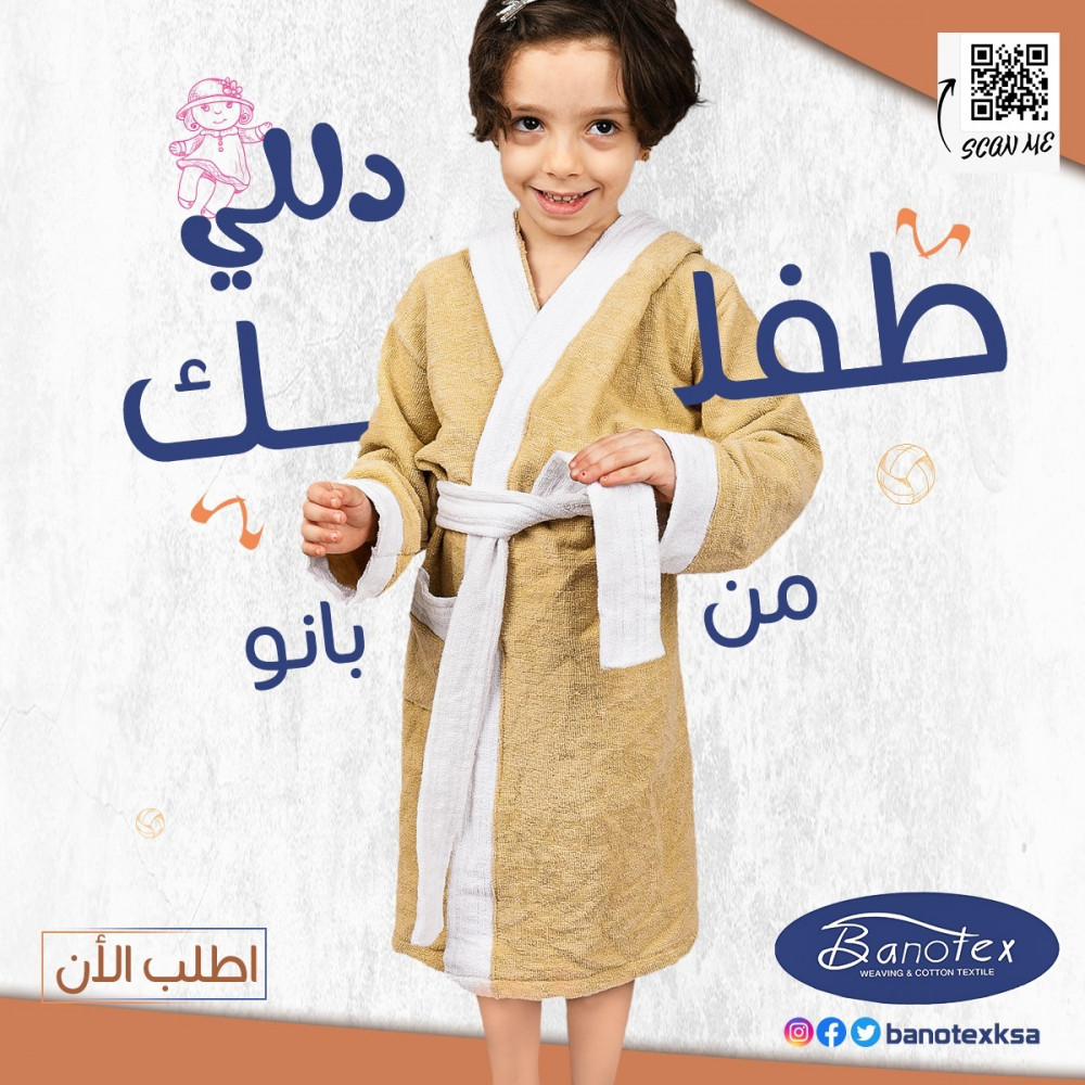 لماذا تختار روب الأطفال من بانوتكس ؟