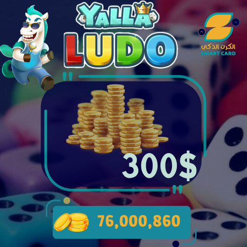 ذهب لودو 76,000,860