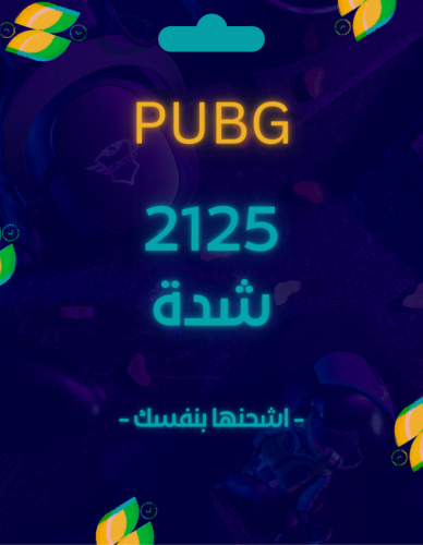 2125 شدة