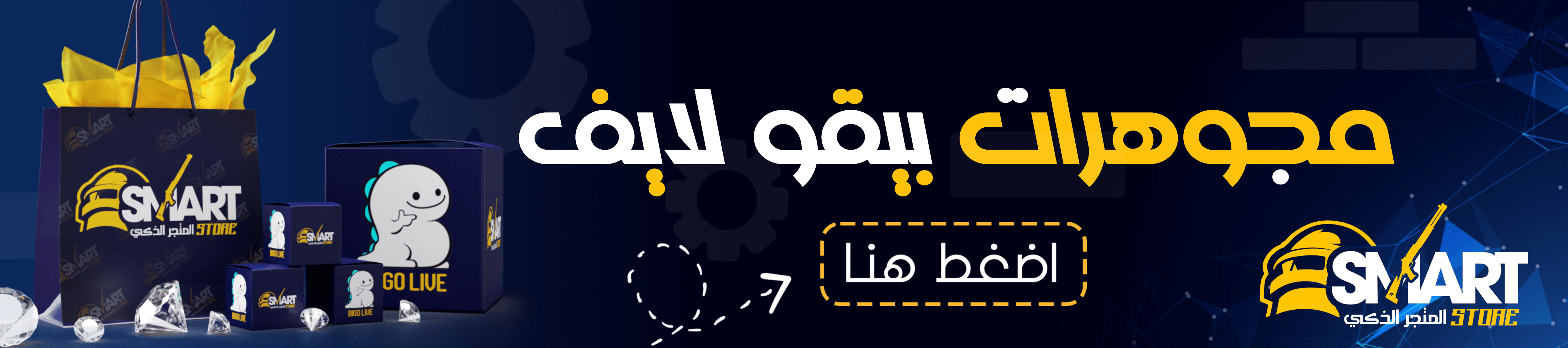 متجر ذكي