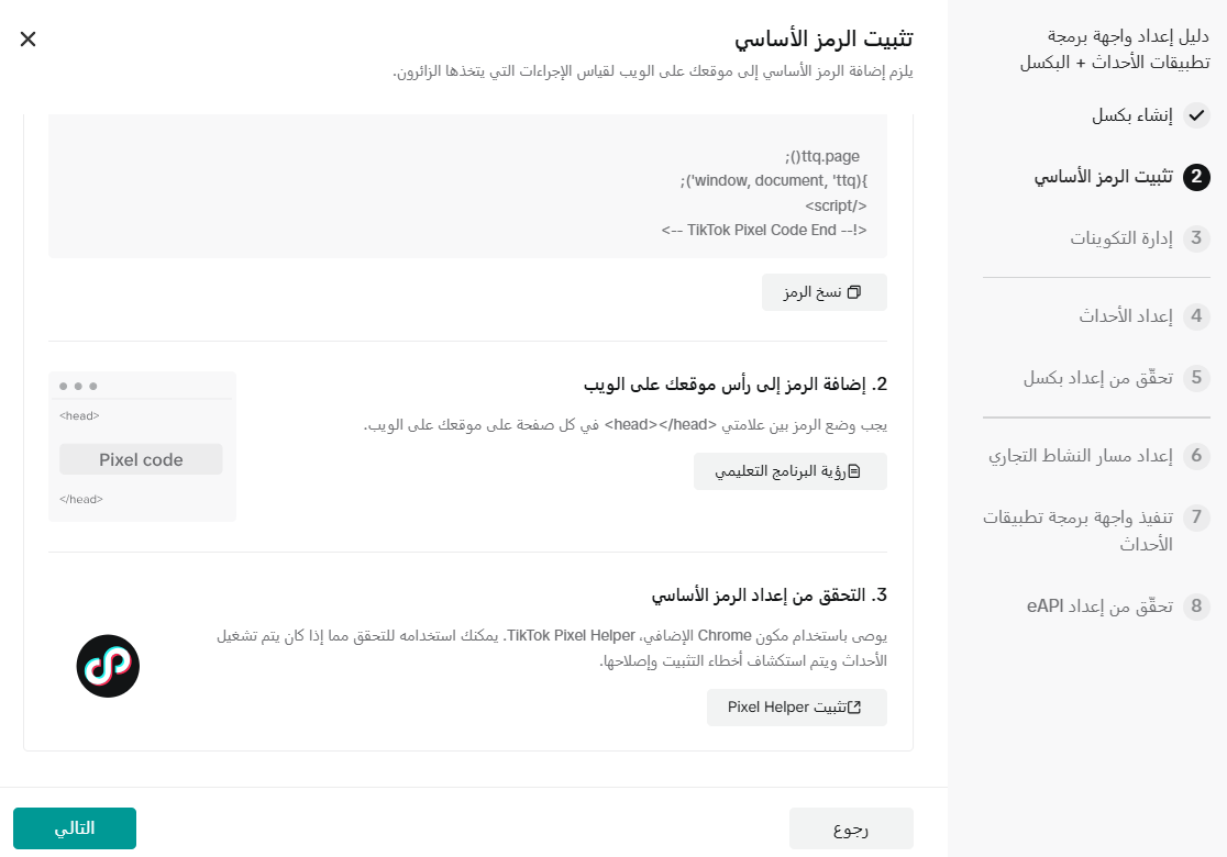 الربط مع تيك توك بكسل - كاتالوج  TikTok Pixel - Catalog