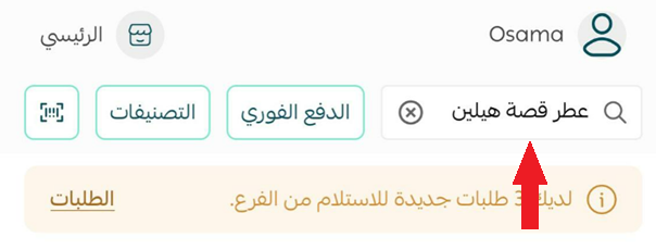 إدارة تطبيق سلة بوينت على جوالك - إنشاء طلب