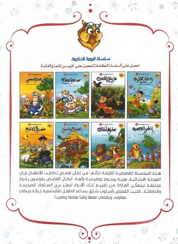 سلسة البومة الحكيمة